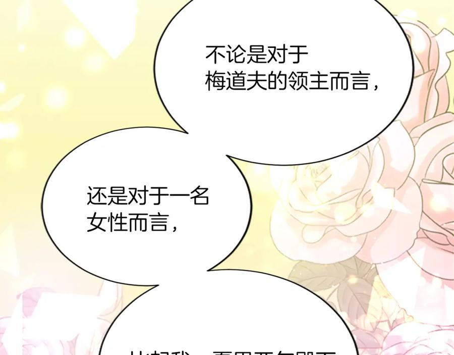 《退婚恶女在旷野生存》第七十话 真正的心情 第51页