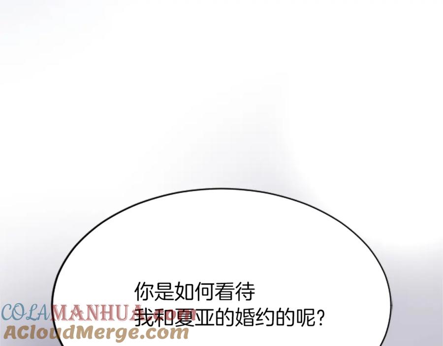 《退婚恶女在旷野生存》第七十话 真正的心情 第5页