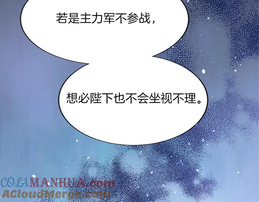 《退婚恶女在旷野生存》第七十一话 当下的局势 第108页