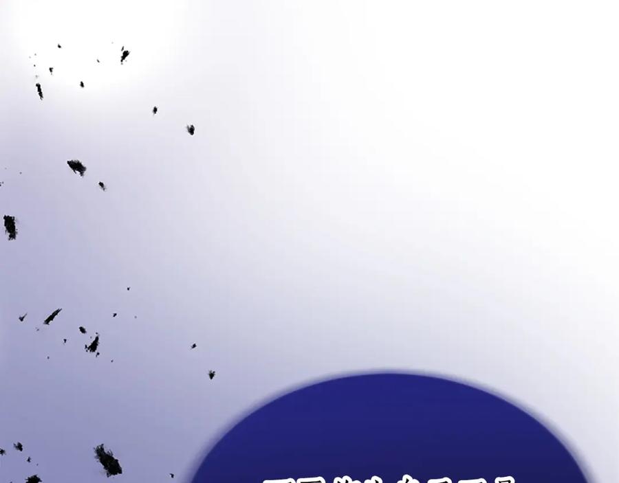 《退婚恶女在旷野生存》第七十一话 当下的局势 第131页