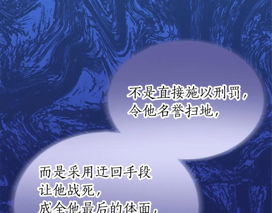 《退婚恶女在旷野生存》第七十一话 当下的局势 第153页