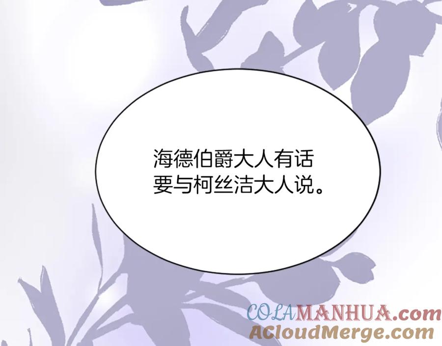 《退婚恶女在旷野生存》第七十一话 当下的局势 第32页