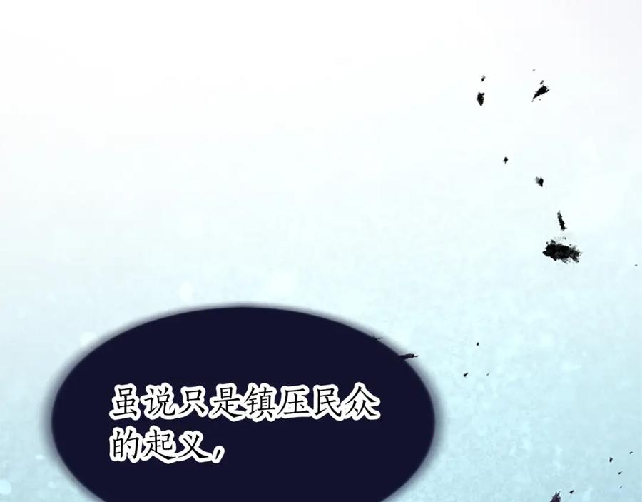 《退婚恶女在旷野生存》第七十一话 当下的局势 第134页