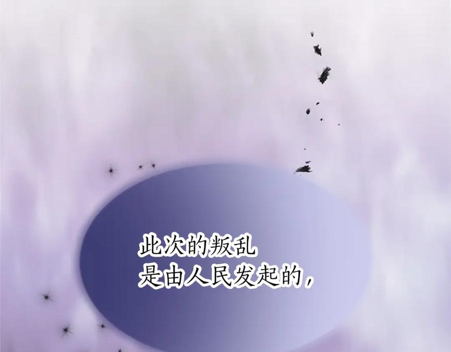 《退婚恶女在旷野生存》第七十一话 当下的局势 第98页