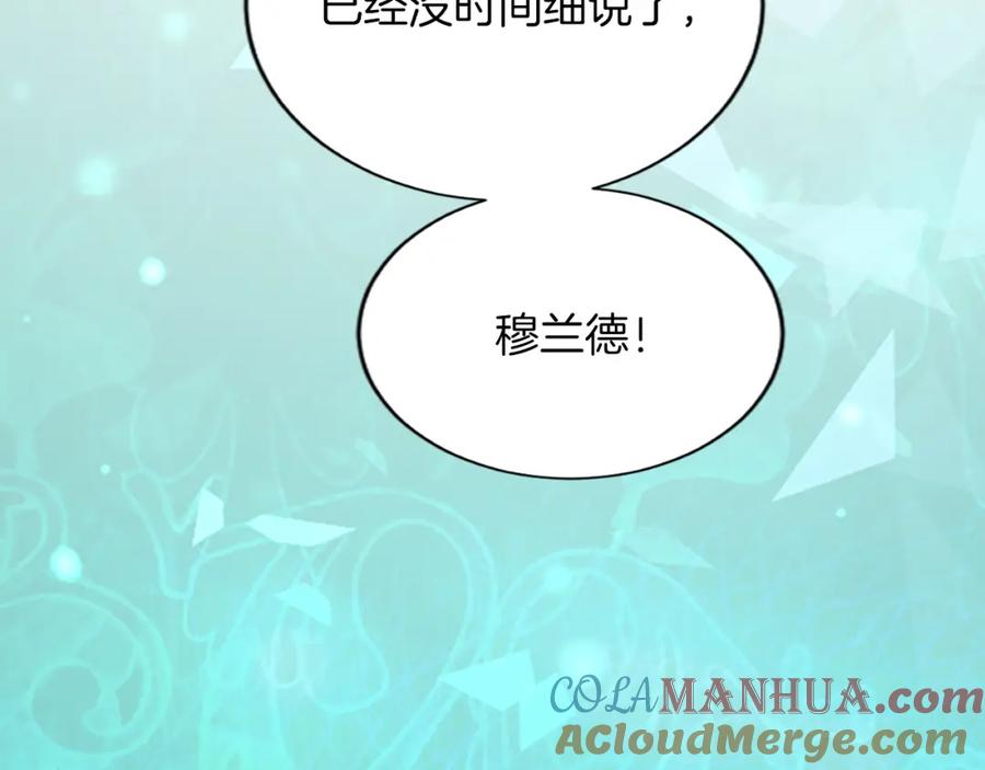 《退婚恶女在旷野生存》第七十一话 当下的局势 第8页