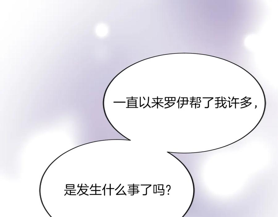 《退婚恶女在旷野生存》第七十一话 当下的局势 第179页