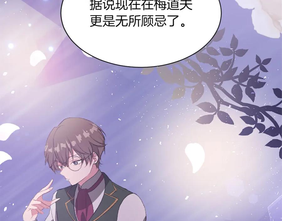 《退婚恶女在旷野生存》第七十一话 当下的局势 第174页
