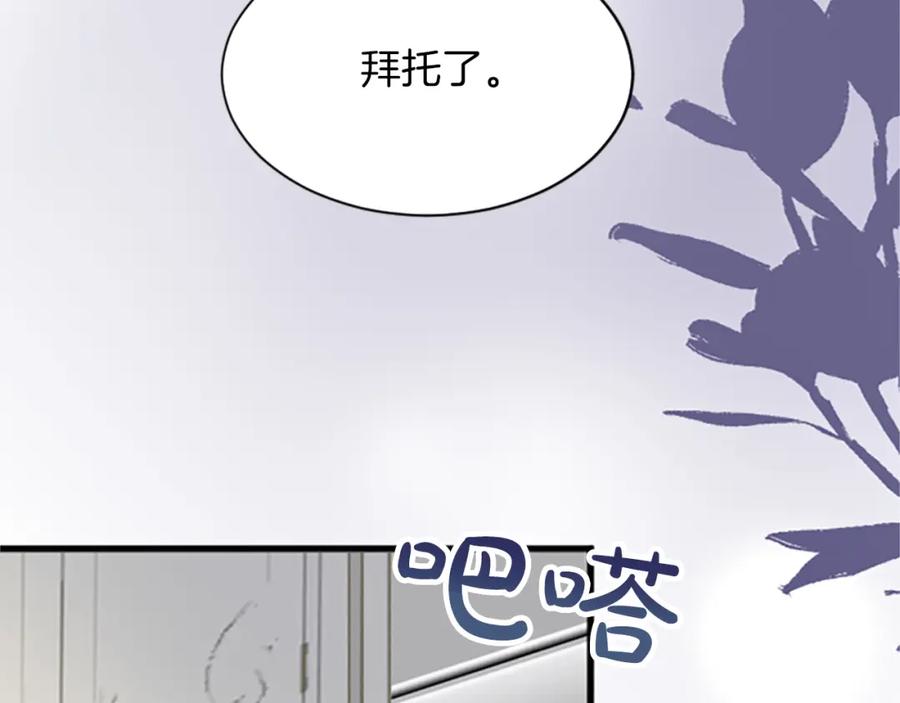 《退婚恶女在旷野生存》第七十一话 当下的局势 第38页