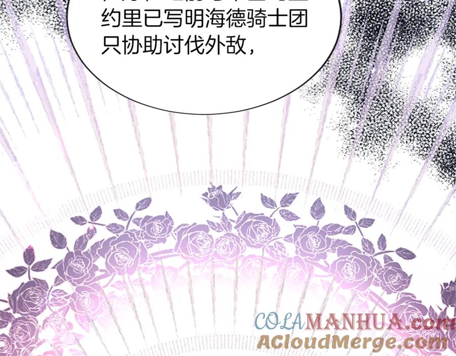 《退婚恶女在旷野生存》第七十一话 当下的局势 第112页