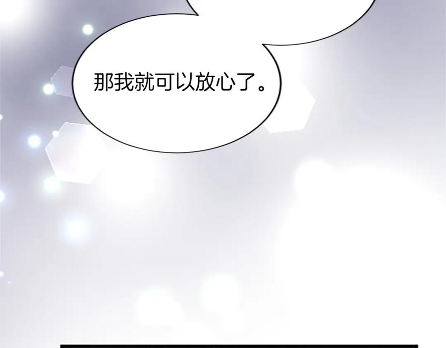 《退婚恶女在旷野生存》第七十一话 当下的局势 第117页