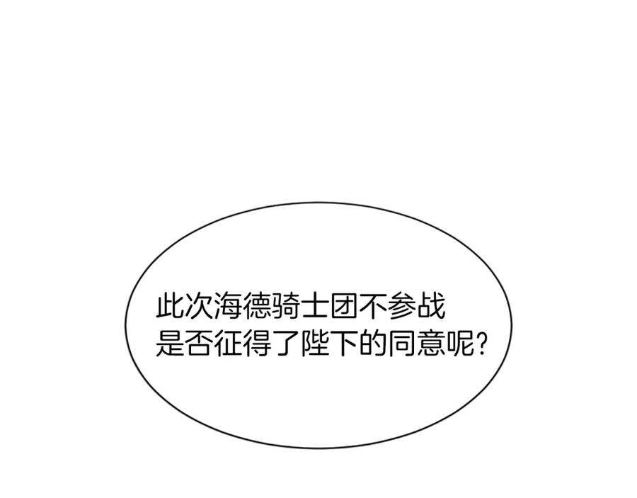 《退婚恶女在旷野生存》第七十一话 当下的局势 第105页