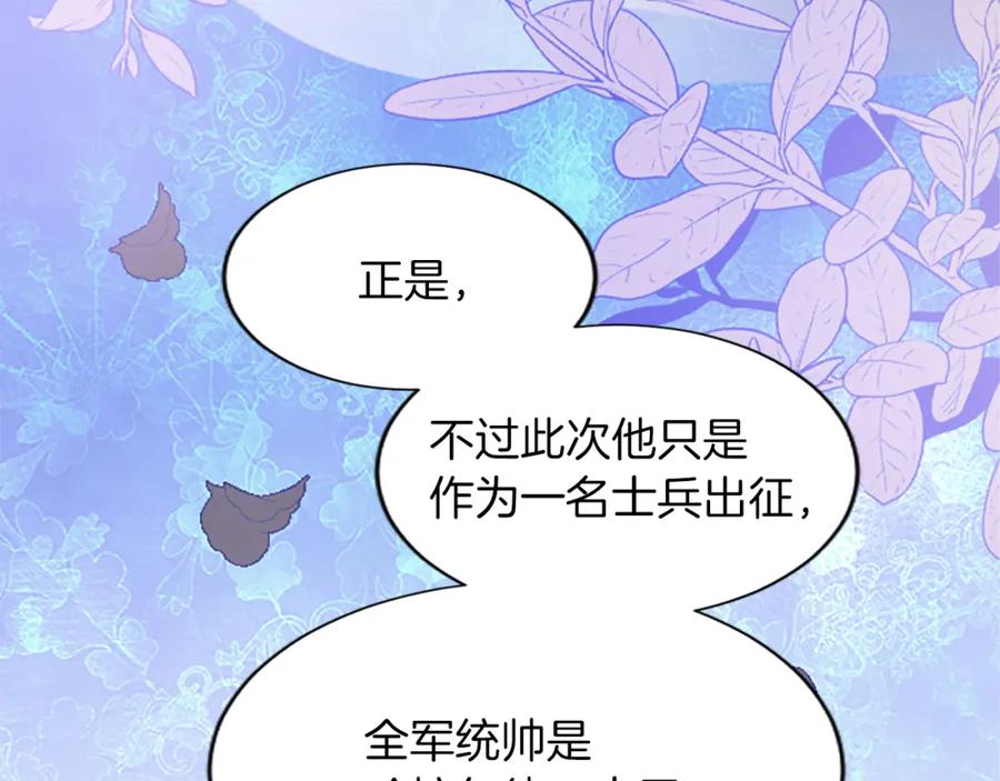 《退婚恶女在旷野生存》第七十一话 当下的局势 第126页