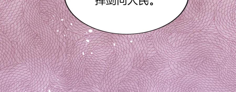 《退婚恶女在旷野生存》第七十一话 当下的局势 第93页