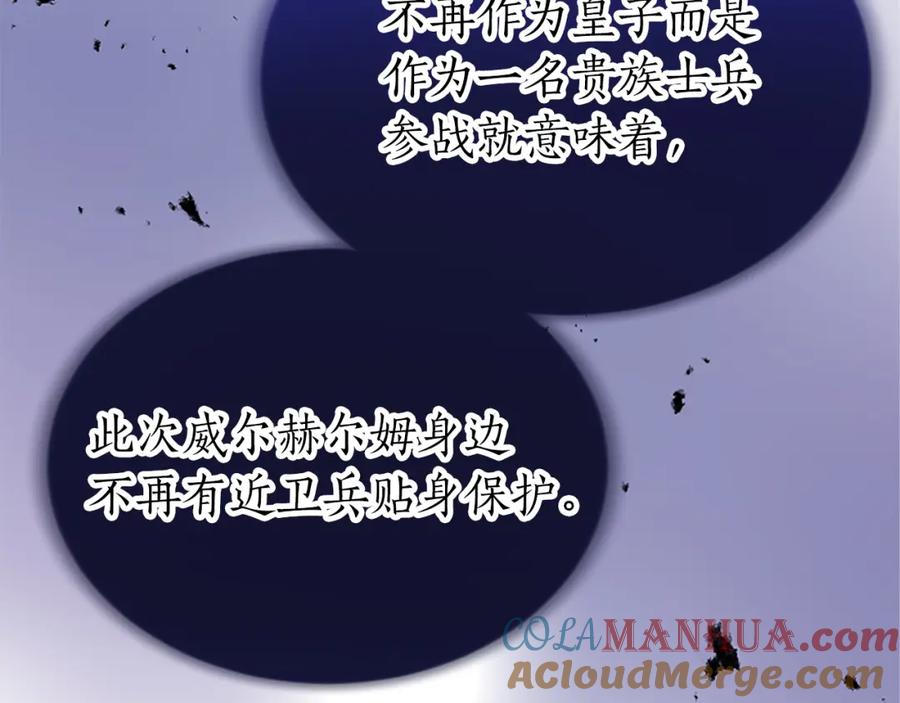 《退婚恶女在旷野生存》第七十一话 当下的局势 第132页