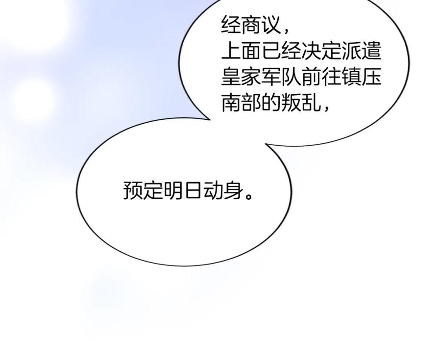 《退婚恶女在旷野生存》第七十一话 当下的局势 第73页