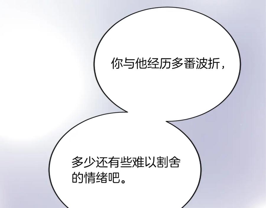 《退婚恶女在旷野生存》第七十一话 当下的局势 第143页