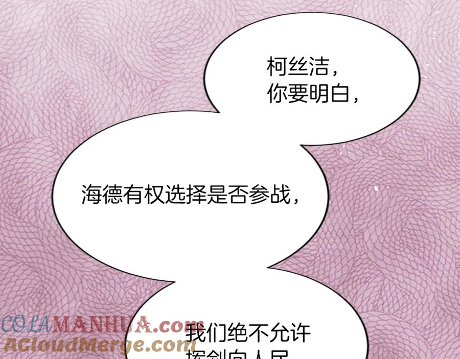 《退婚恶女在旷野生存》第七十一话 当下的局势 第92页