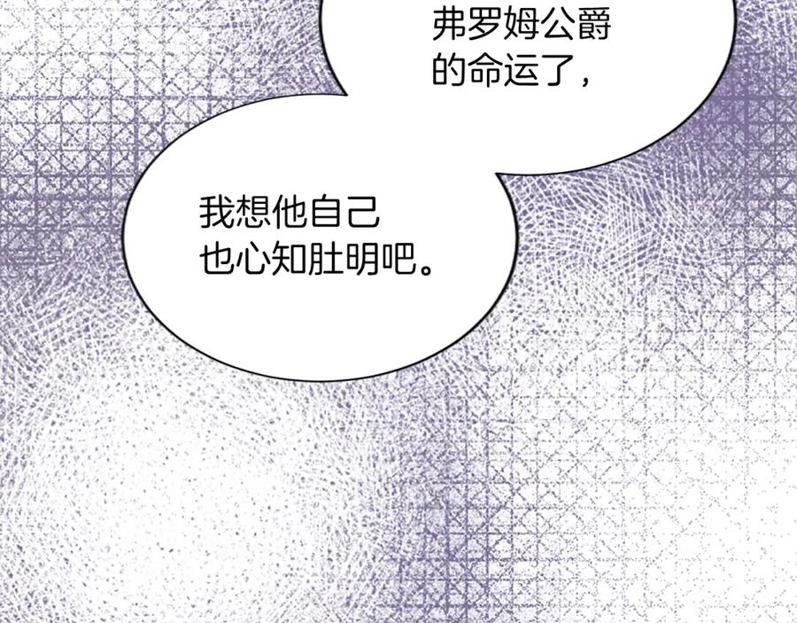 《退婚恶女在旷野生存》第七十一话 当下的局势 第161页