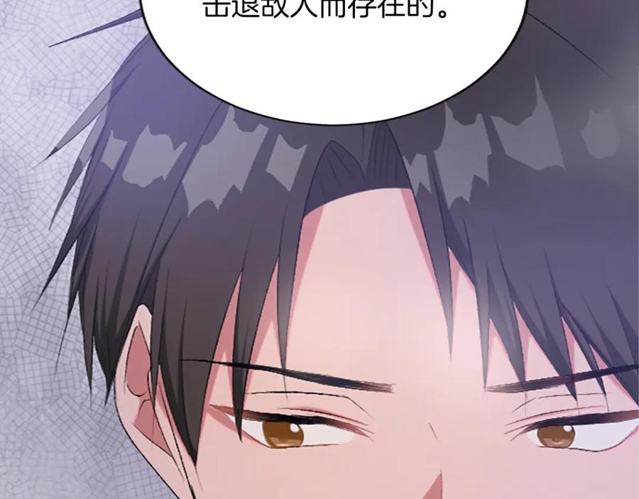 《退婚恶女在旷野生存》第七十一话 当下的局势 第85页