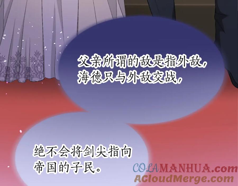 《退婚恶女在旷野生存》第七十一话 当下的局势 第96页