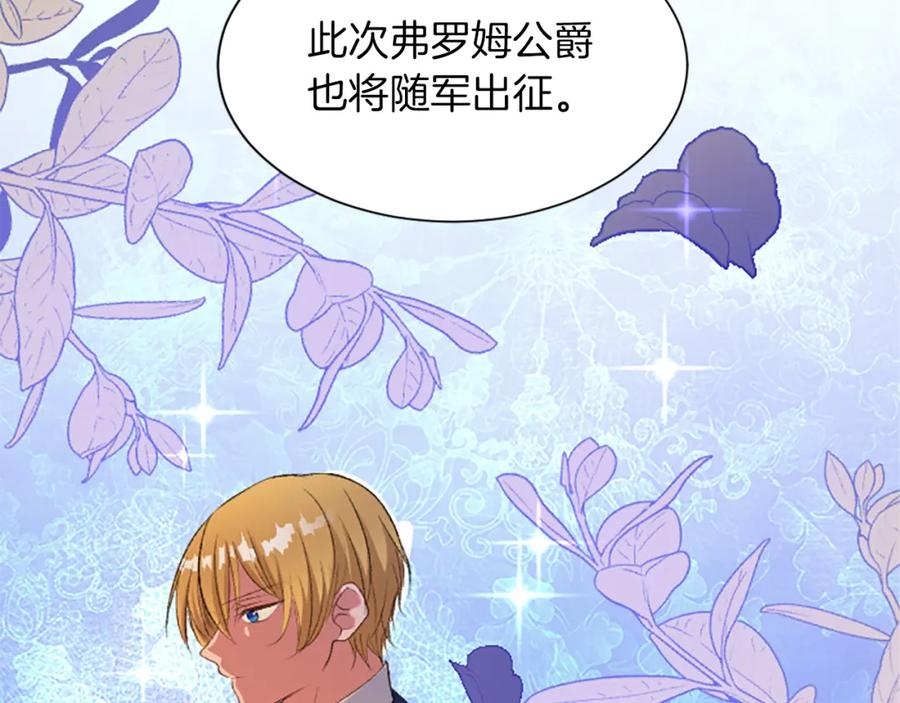 《退婚恶女在旷野生存》第七十一话 当下的局势 第122页