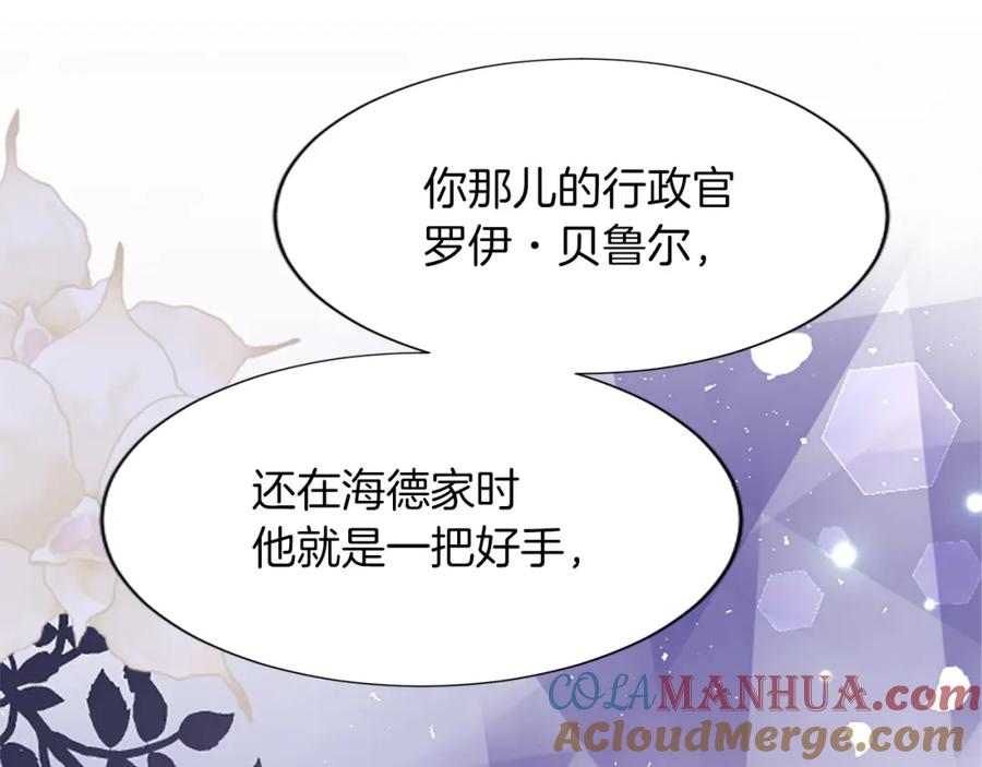 《退婚恶女在旷野生存》第七十一话 当下的局势 第172页
