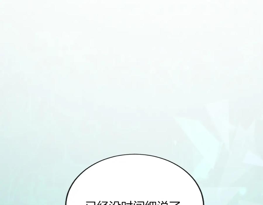 《退婚恶女在旷野生存》第七十一话 当下的局势 第7页