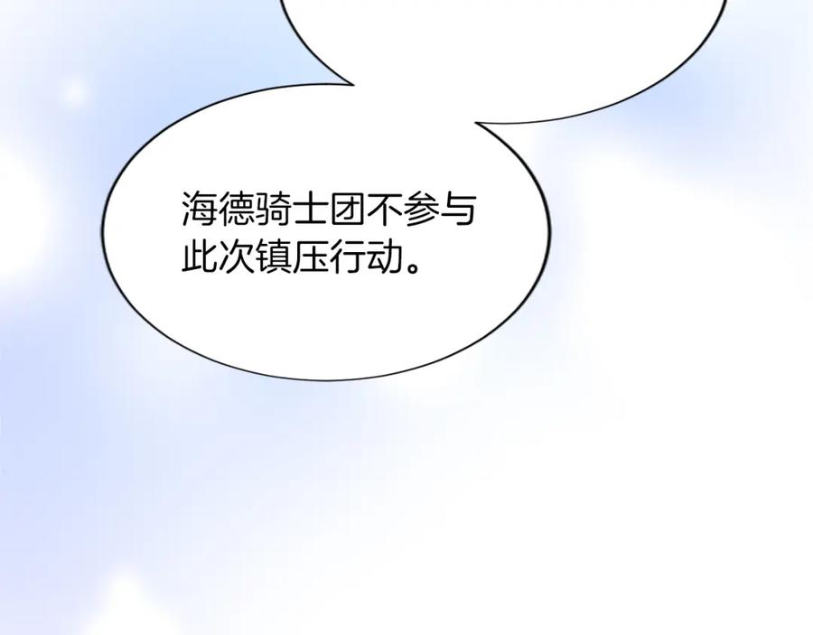 《退婚恶女在旷野生存》第七十一话 当下的局势 第79页