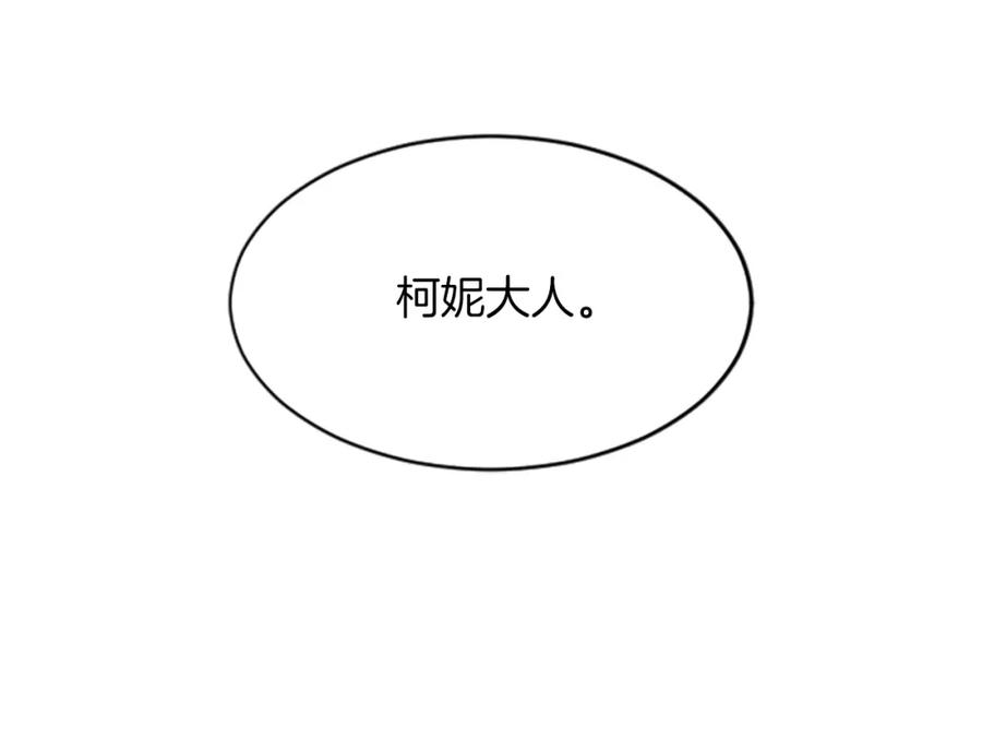 《退婚恶女在旷野生存》第七十一话 当下的局势 第41页
