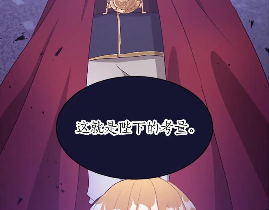 《退婚恶女在旷野生存》第七十一话 当下的局势 第137页