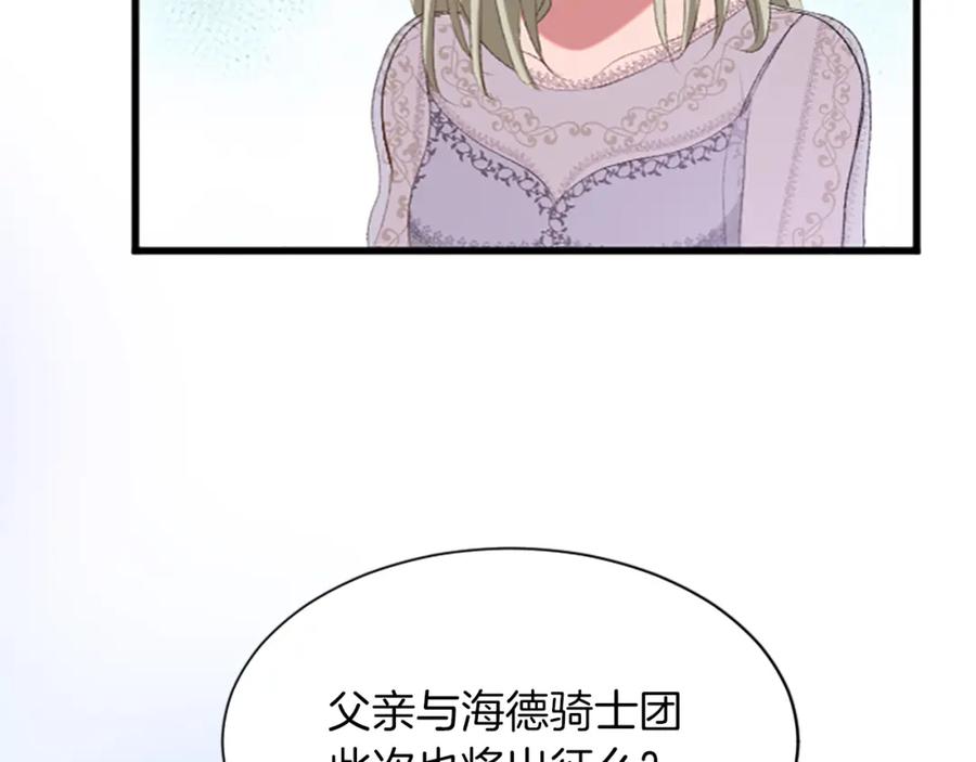 《退婚恶女在旷野生存》第七十一话 当下的局势 第75页