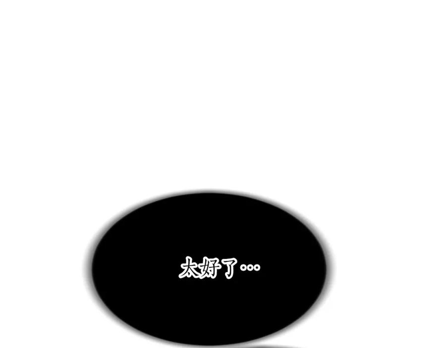 《退婚恶女在旷野生存》第七十二话 罗伊的计谋 第139页