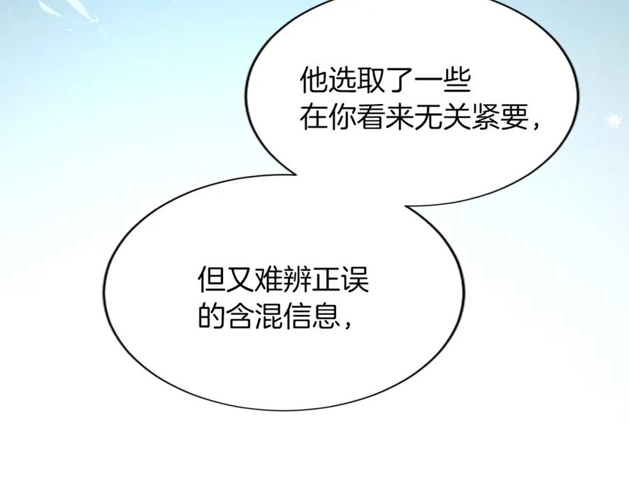 《退婚恶女在旷野生存》第七十二话 罗伊的计谋 第74页