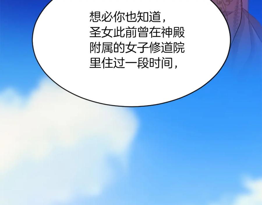 《退婚恶女在旷野生存》第七十二话 罗伊的计谋 第150页