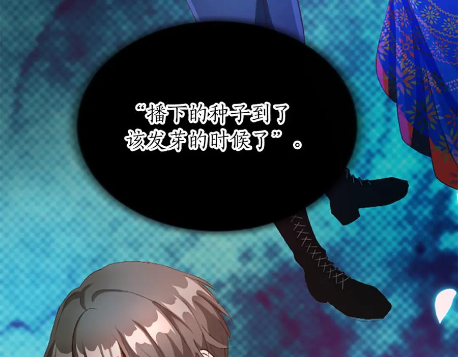 《退婚恶女在旷野生存》第七十二话 罗伊的计谋 第108页