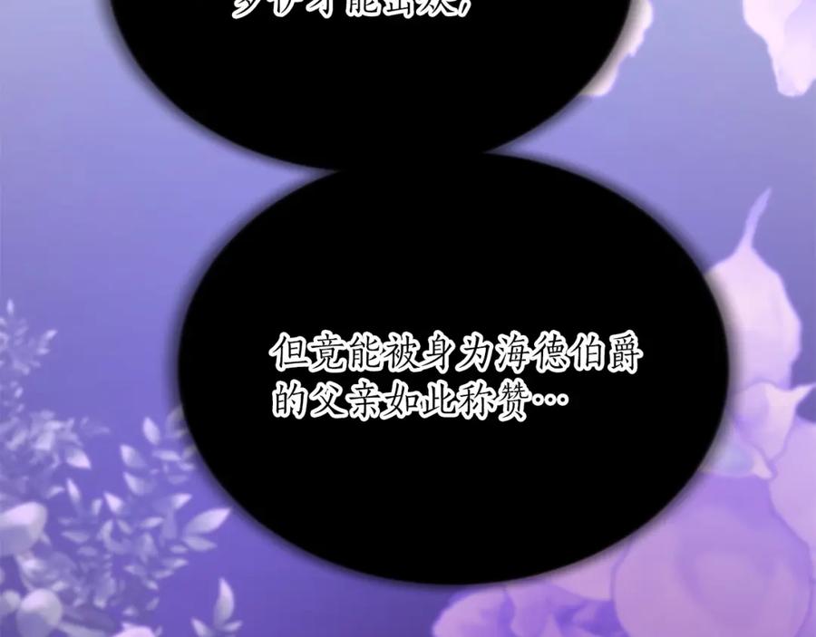 《退婚恶女在旷野生存》第七十二话 罗伊的计谋 第52页