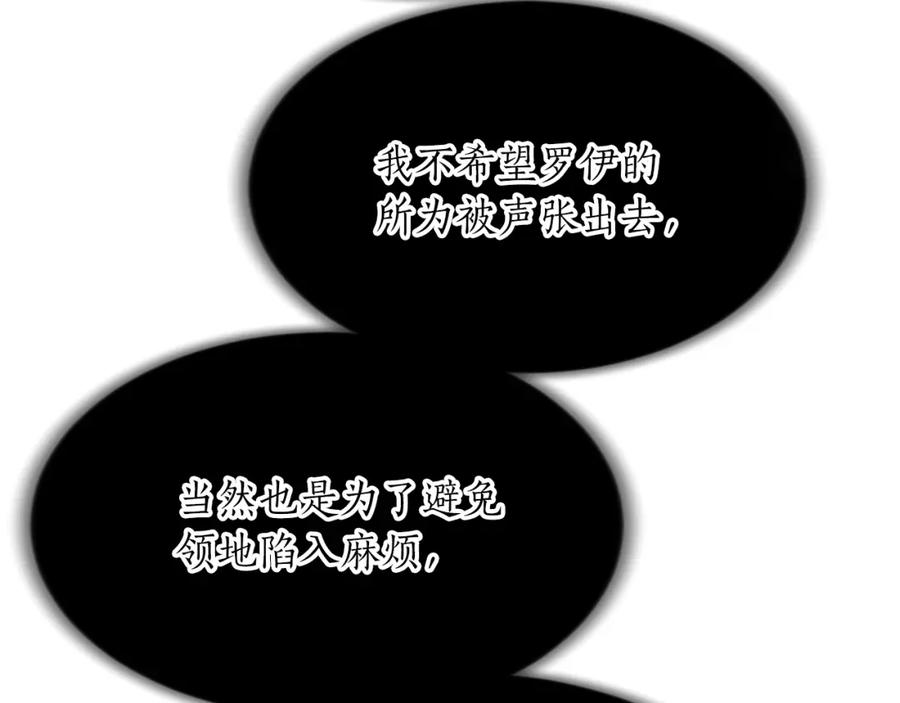 《退婚恶女在旷野生存》第七十二话 罗伊的计谋 第140页