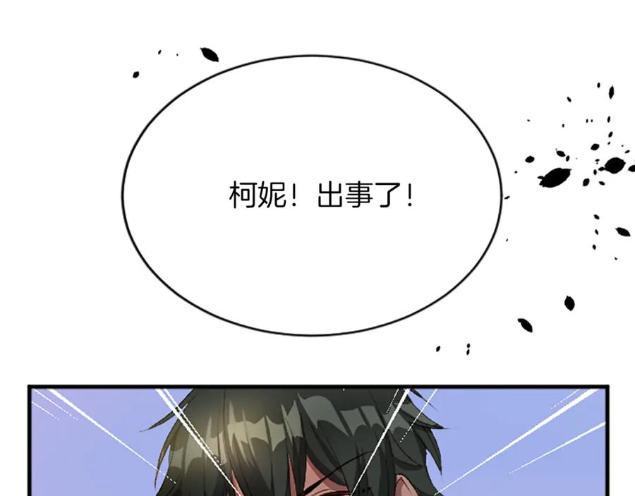 《退婚恶女在旷野生存》第七十二话 罗伊的计谋 第166页