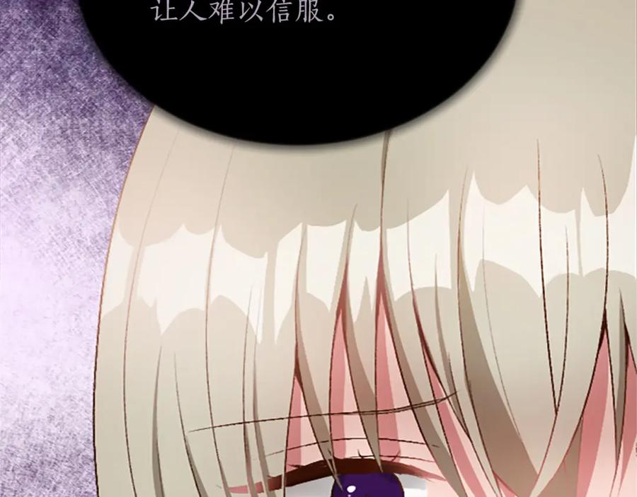 《退婚恶女在旷野生存》第七十二话 罗伊的计谋 第35页