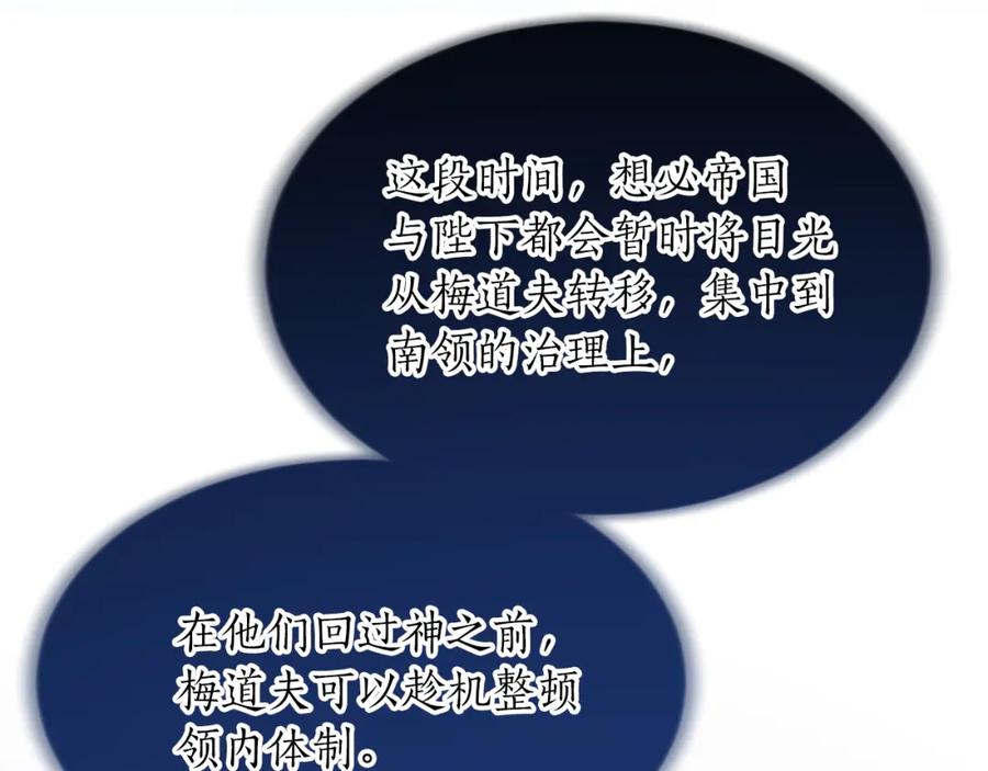 《退婚恶女在旷野生存》第七十二话 罗伊的计谋 第123页