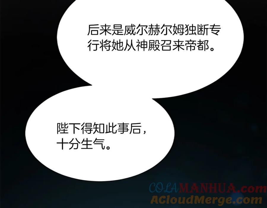 《退婚恶女在旷野生存》第七十二话 罗伊的计谋 第153页