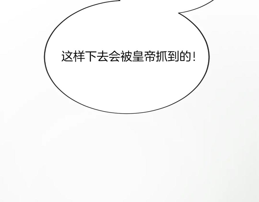 《退婚恶女在旷野生存》第七十二话 罗伊的计谋 第184页