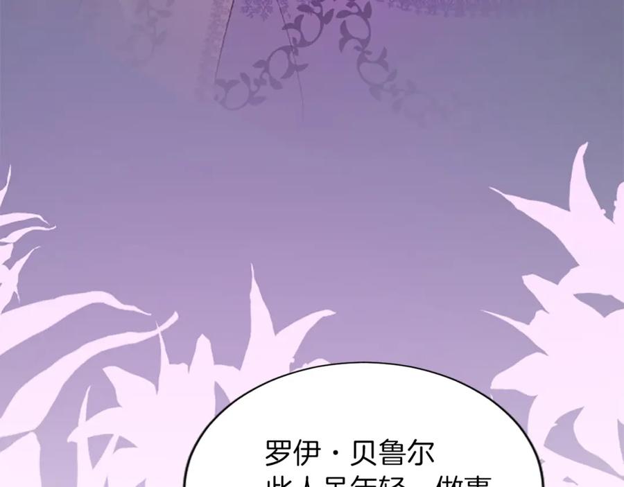 《退婚恶女在旷野生存》第七十二话 罗伊的计谋 第60页