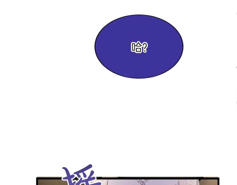 《退婚恶女在旷野生存》第七十二话 罗伊的计谋 第18页