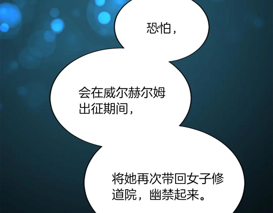 《退婚恶女在旷野生存》第七十二话 罗伊的计谋 第155页