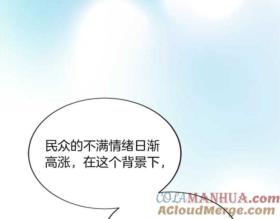 《退婚恶女在旷野生存》第七十二话 罗伊的计谋 第117页