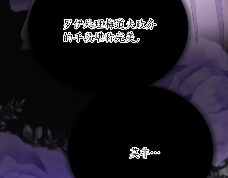 《退婚恶女在旷野生存》第七十二话 罗伊的计谋 第56页