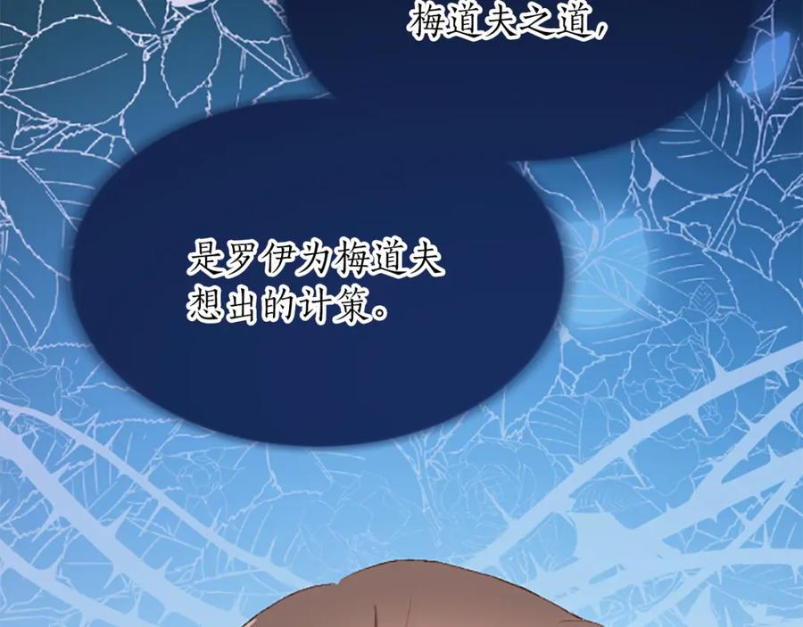 《退婚恶女在旷野生存》第七十二话 罗伊的计谋 第130页