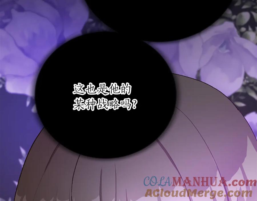 《退婚恶女在旷野生存》第七十二话 罗伊的计谋 第57页