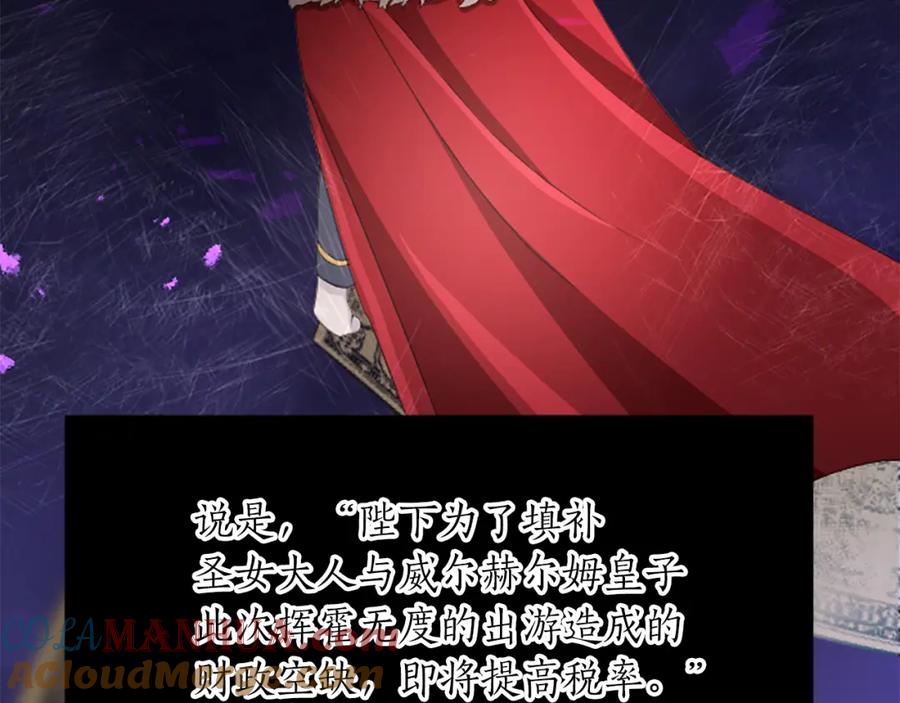 《退婚恶女在旷野生存》第七十二话 罗伊的计谋 第89页